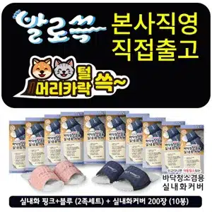 발로쓱 실내화커버 별꽃 20p(10켤레)