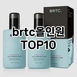 brtc올인원 추천 순위  TOP10 구매가이드 2024년 10월 1주차