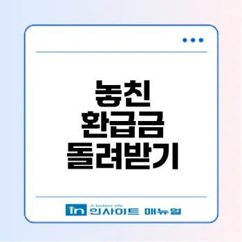 연말정산 환급금 놓친 판세: 홈택스 경정청구 활용법