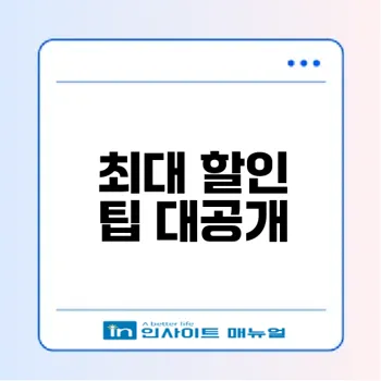 네이버페이 포인트 쿠폰으로 최대 혜택 받는 법