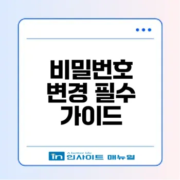 신세계포인트 비밀번호 변경 가이드