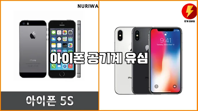 아이폰 공기계 유심