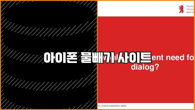 아이폰 물빼기 사이트