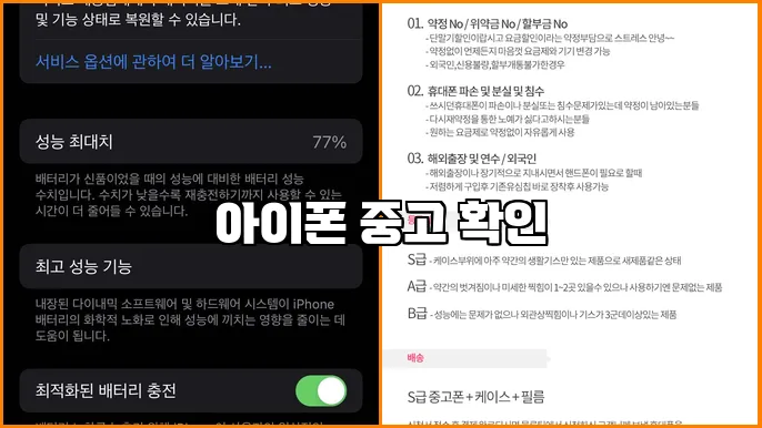 아이폰 중고 확인