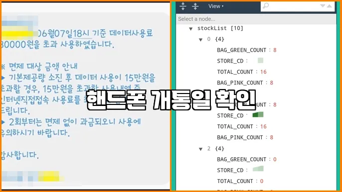 핸드폰 개통일 확인