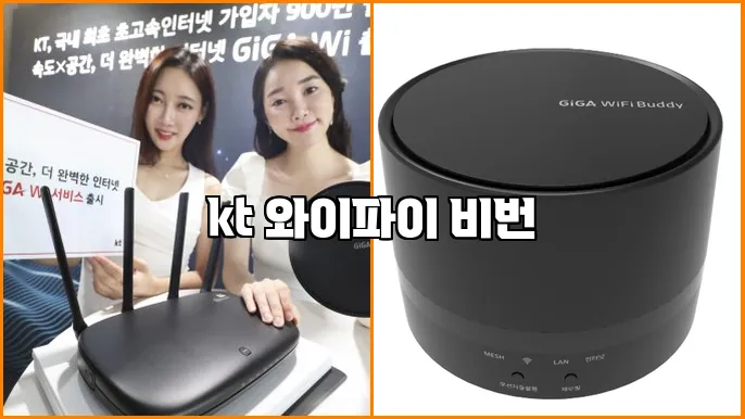 kt 와이파이 비번