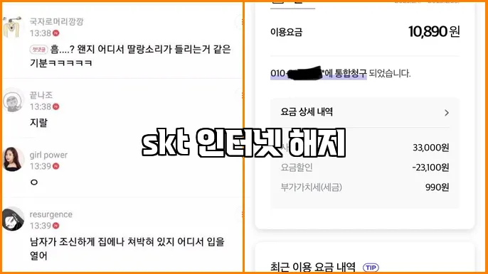 skt 인터넷 해지