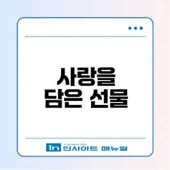 가정의 달 화장품 선물로 사랑 전하기