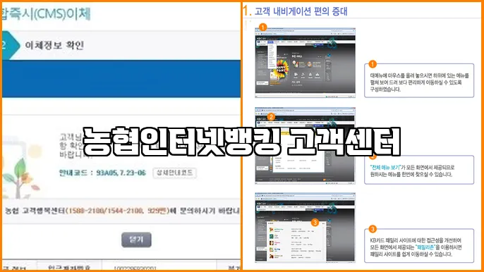 농협인터넷뱅킹 고객센터
