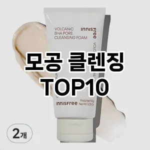 [특가제품]모공 클렌징 추천 순위  TOP10 구매가이드 2025년 3월 2주차