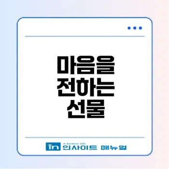 스승의날 선물 어떤 것이 좋을까
