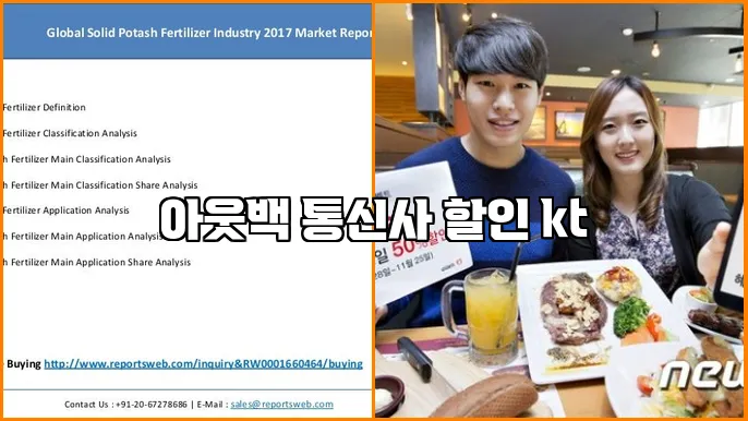 아웃백 통신사 할인 kt