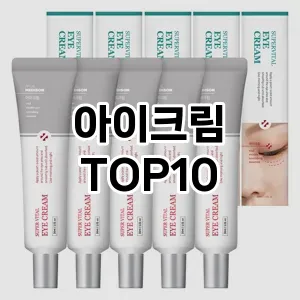 [리뷰리뷰]아이크림 추천 순위  TOP10 구매가이드 2025년 3월 3주차