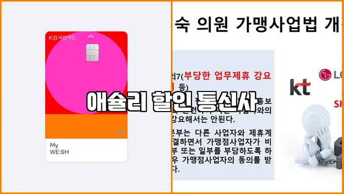 애슐리 할인 통신사
