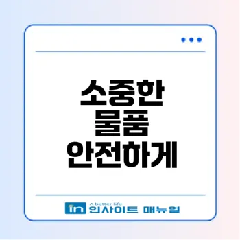 우체국 등기조회로 안전하게 소포 추적하는 법