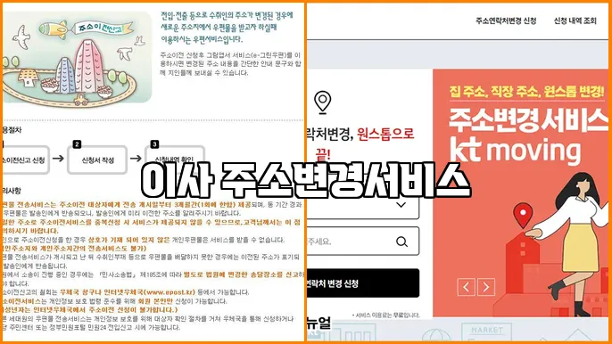 이사 주소변경서비스