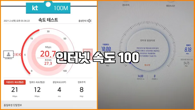 인터넷 속도 100
