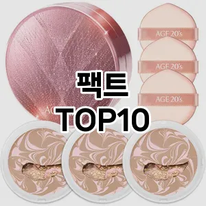 [베스트템]팩트 추천 순위  TOP10 구매가이드 2025년 3월 3주차