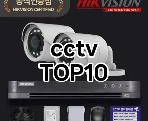 [눌러봐용]cctv 추천 순위  TOP10 구매가이드 2025년 4월 1주차