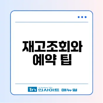 CU편의점 재고조회와 예약 방법은?