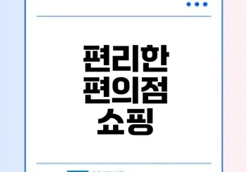 GS편의점 재고 조회방법으로 헛걸음 막기