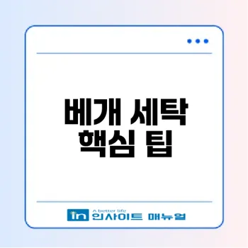 베개 세탁 방법과 주기 알아보자