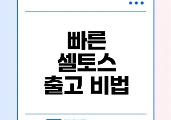 2025 셀토스 출고기간 지연 쉽게 해결하기