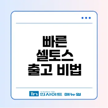 2025 셀토스 출고기간 지연 쉽게 해결하기