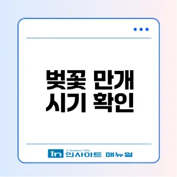 하동벚꽃cctv로 봄의 만개를 확인하세요