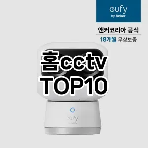 [대박할인]홈cctv 추천 순위  TOP10 구매가이드 2025년 4월 3주차