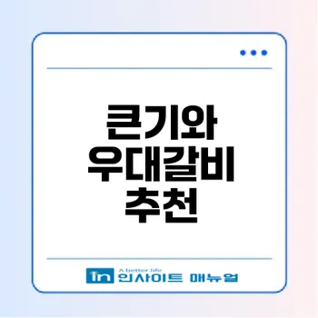 경주 황리단길 고기집 큰기와 경험해보셨나요