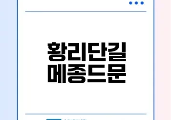 경주 황리단길 스테이크와 파스타 맛집 메종드문