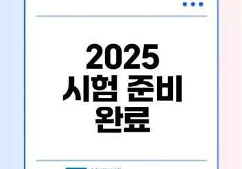 2025 공무원 자격증 시험일정 완벽 정리