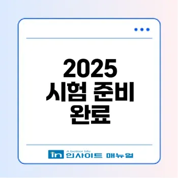 2025 공무원 자격증 시험일정 완벽 정리