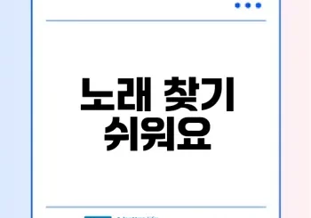tj미디어로 원하는 노래 찾는 법은
