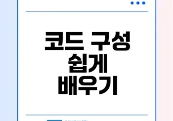 기타 화성학 초보자도 쉽게 배우는 코드 구성