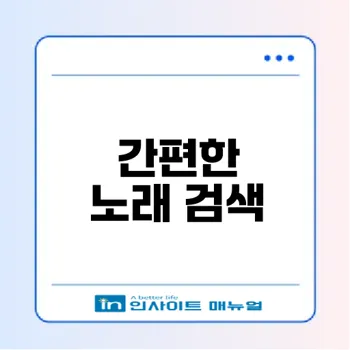 태진 노래방 번호 검색 방법은?