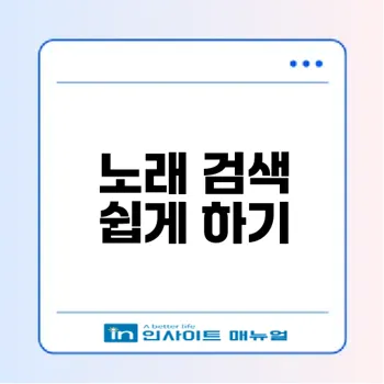 태진노래방 노래검색 어떻게 할까