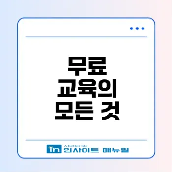 경기도 평생학습포털 이용법과 혜택은