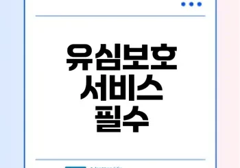 SKT 유심보호 서비스 모든 것은 여기서