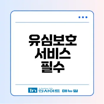 SKT 유심보호 서비스 모든 것은 여기서