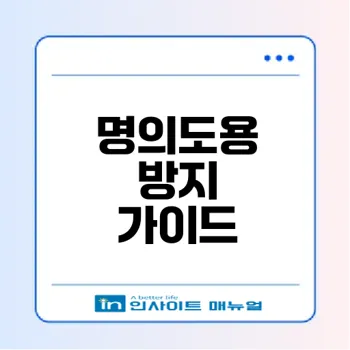 내 명의로 된 회선 확인 방법은