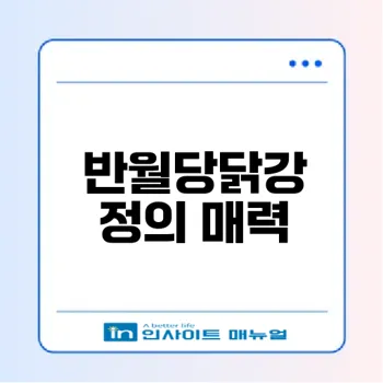 대구 동대구역의 꼭 가봐야 할 닭강정 맛집은?