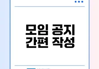 뤼튼으로 쉽게 만드는 모임 공지 포스터