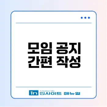뤼튼으로 쉽게 만드는 모임 공지 포스터