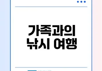 대부도 하늘바다낚시터 가족추억을 만들다
