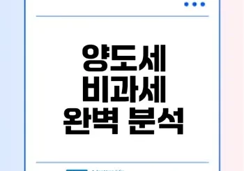 2025년 1가구 1주택 양도세 비과세 조건은 무엇인가