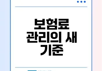 4대 사회보험 통합징수 포털 활용법은