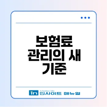 4대 사회보험 통합징수 포털 활용법은