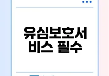 LG U플러스 유심보호서비스 꼭 필요한 이유는